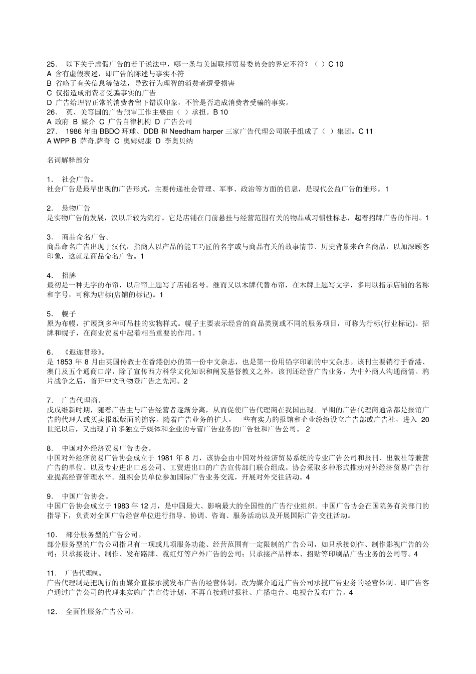 中外广告史综合练习复习资料全_第2页