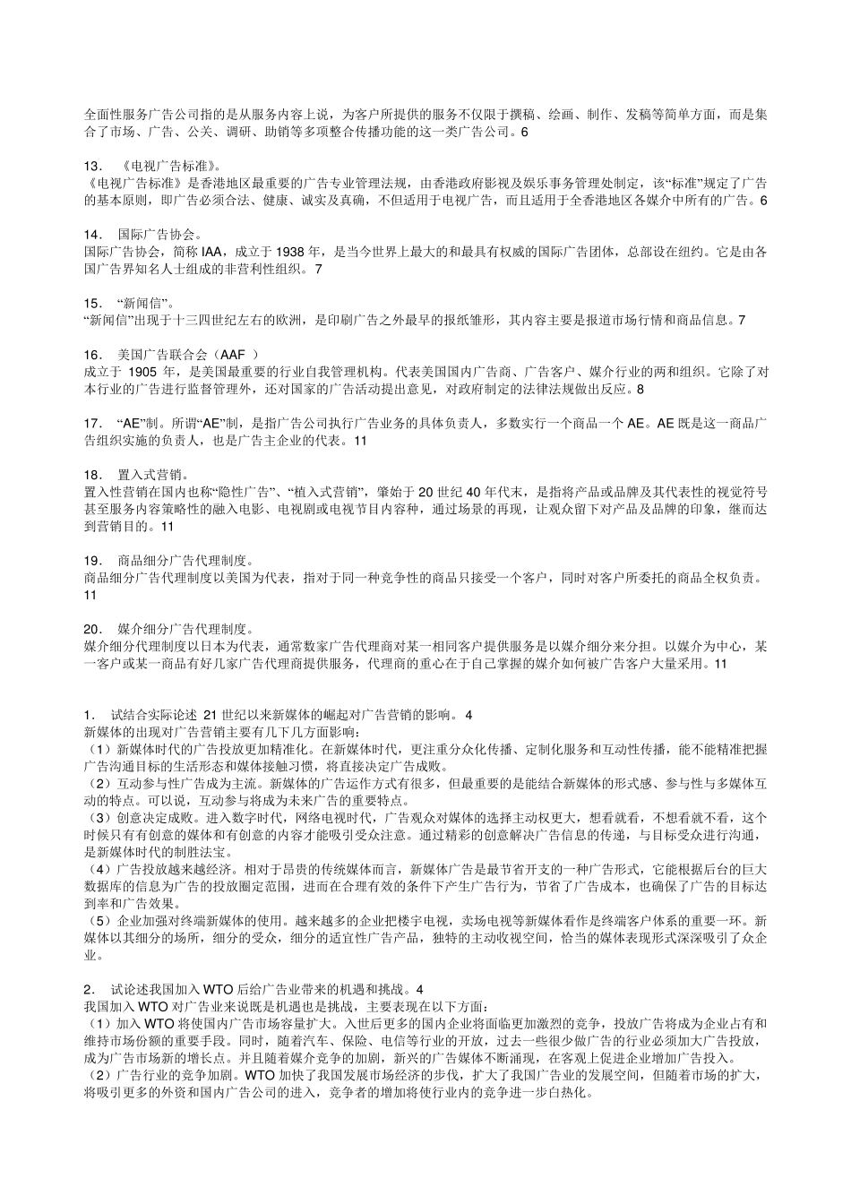 中外广告史综合练习复习资料全_第3页