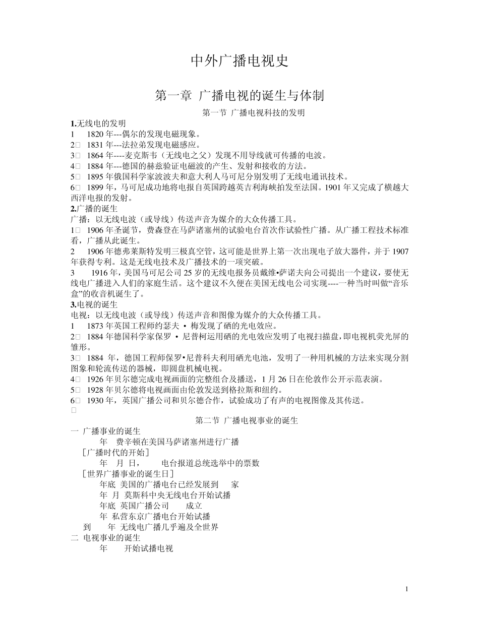 中外广播电视史_第1页