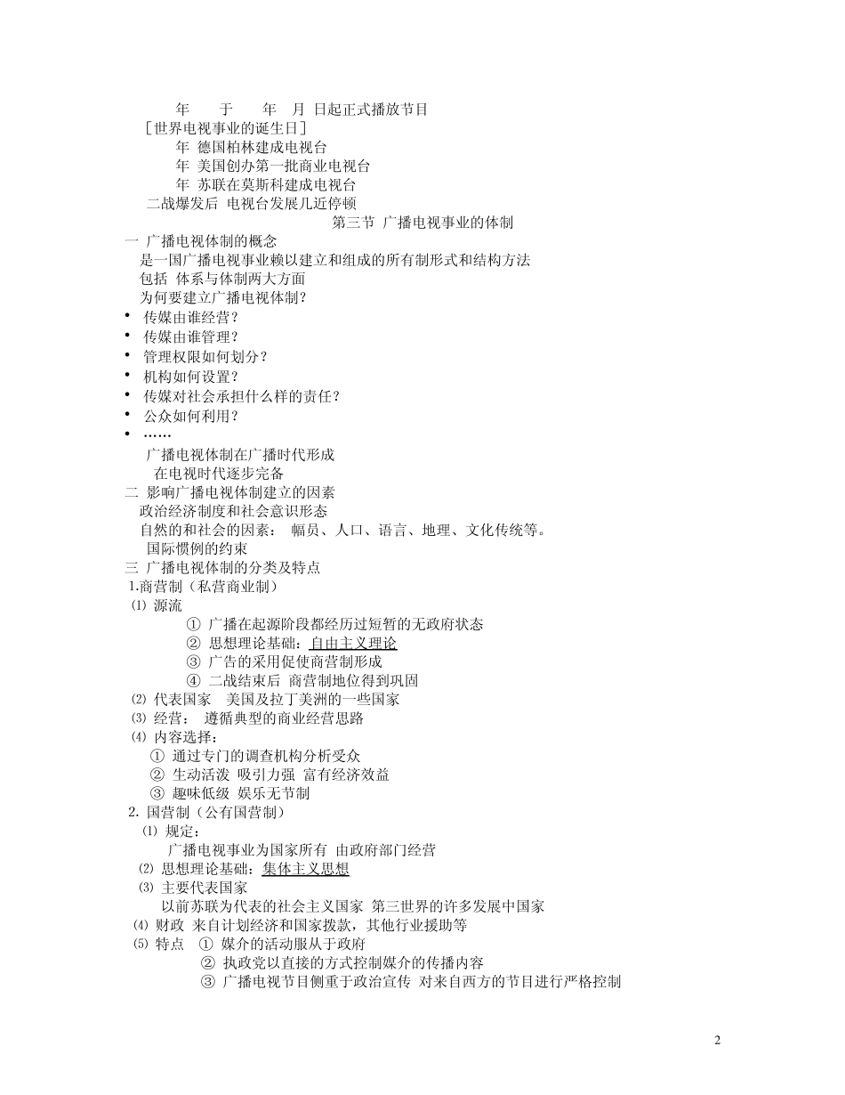 中外广播电视史_第2页
