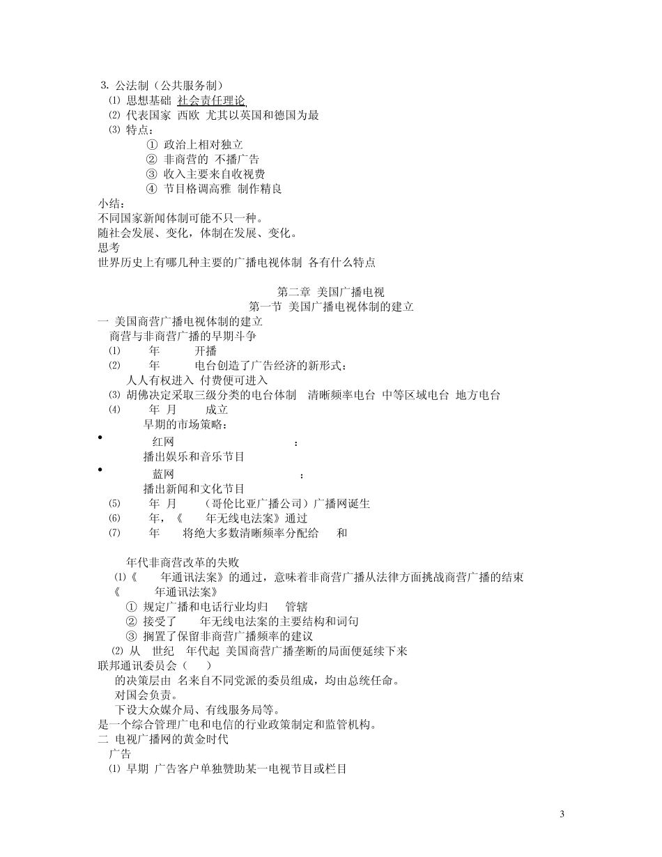 中外广播电视史_第3页
