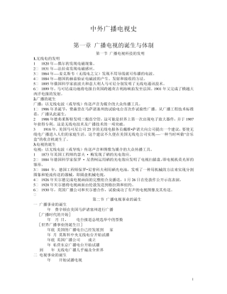中外广播电视史