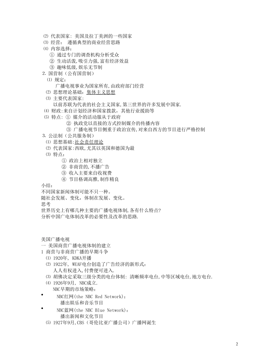 中外广播电视史复习要点_第2页