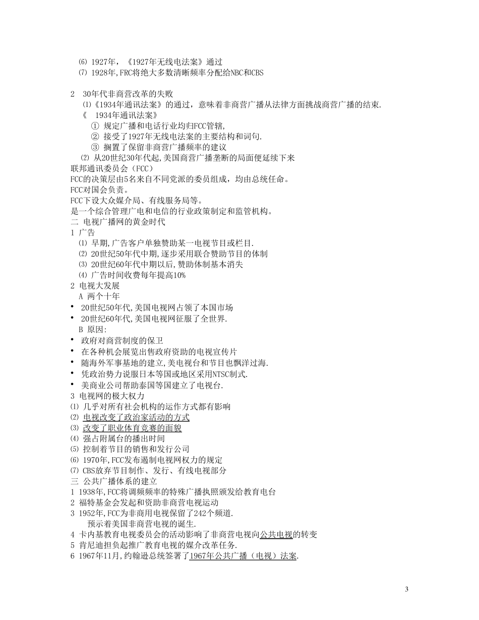 中外广播电视史复习要点_第3页