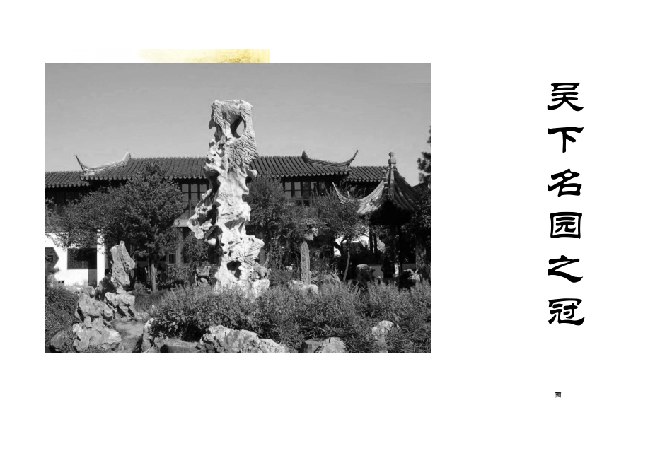 中外建筑与园林史案例分析留园_第1页