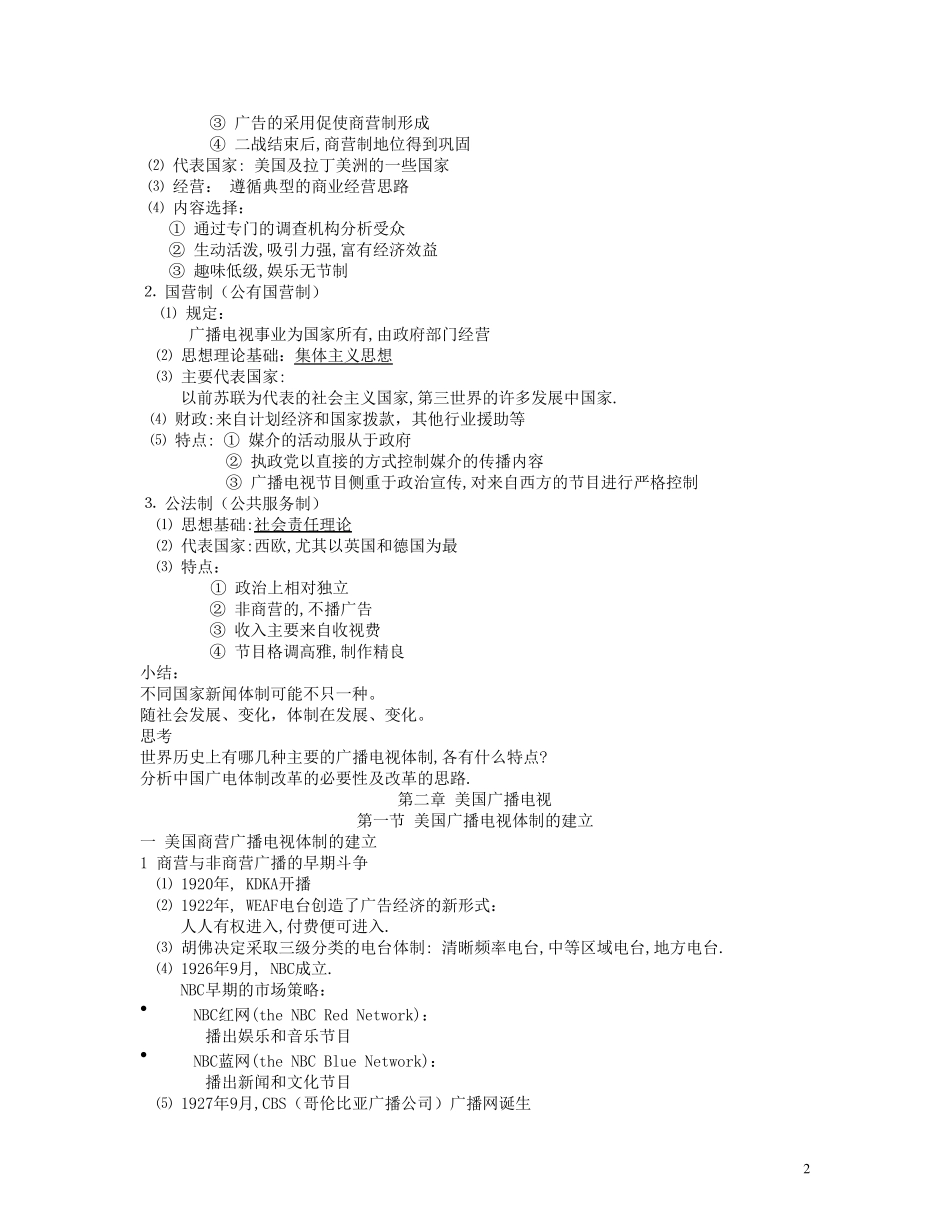 中外广播电视史要点郭镇之_第2页