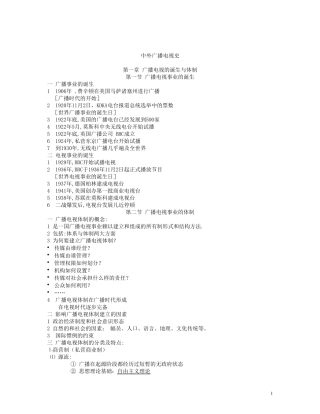 中外广播电视史要点郭镇之