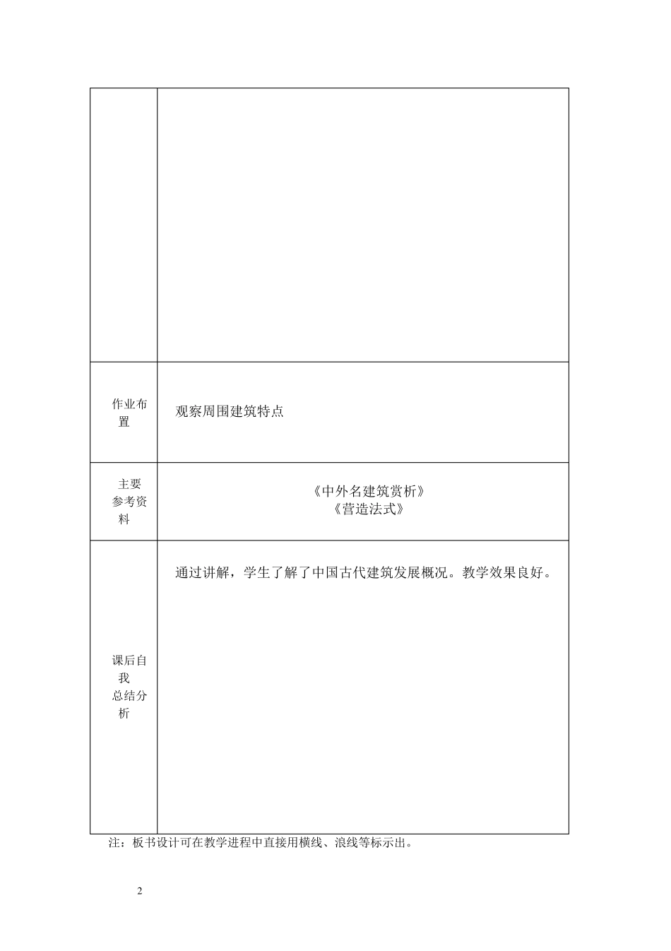 中外建筑史教案_第2页