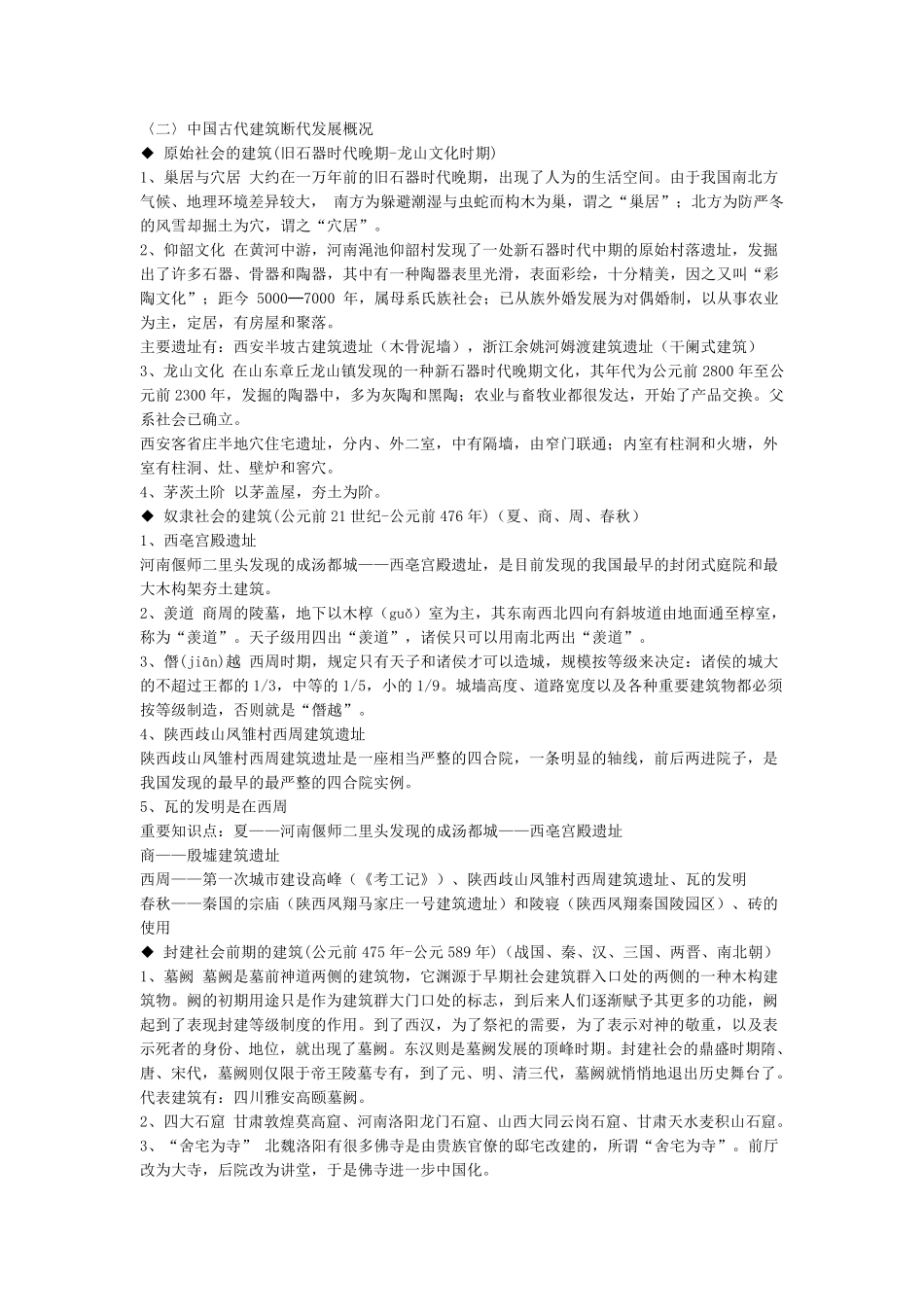 中外建筑史复习资料(完善)_第2页