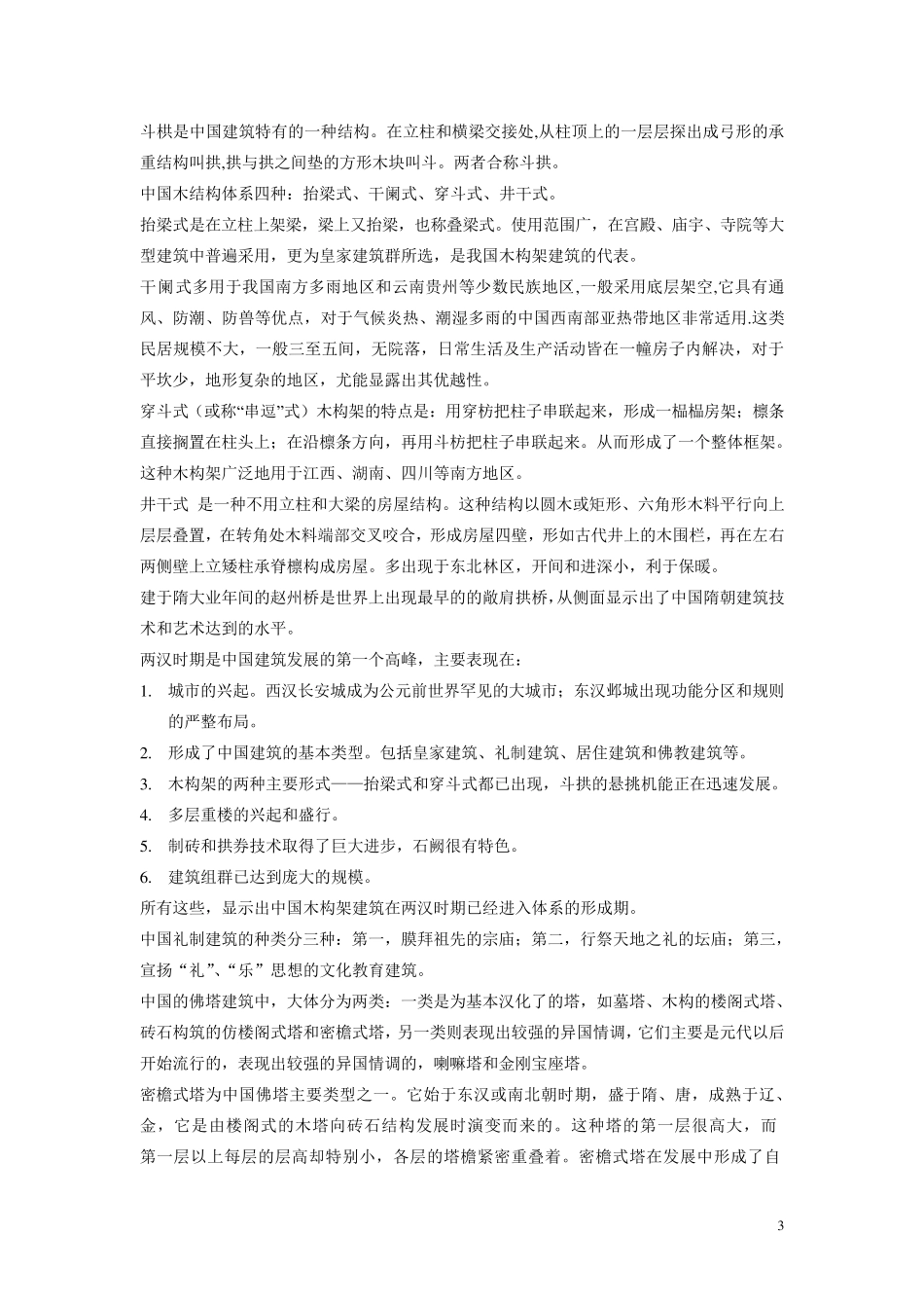 中外建筑史自学考试复习资料_第3页