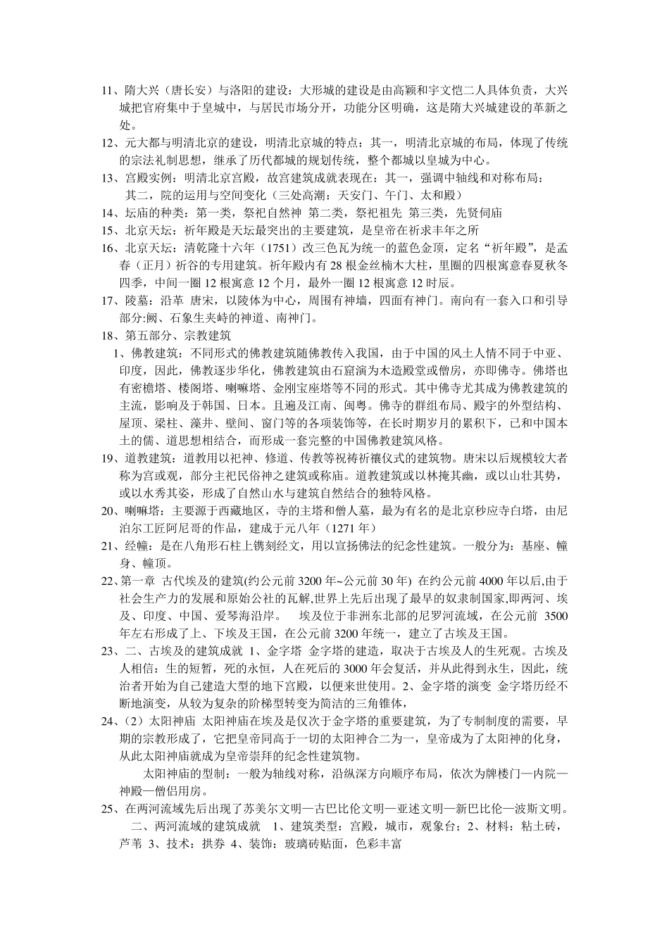 中外建筑史考试重点_第2页