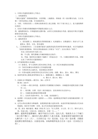 中外建筑史考试重点