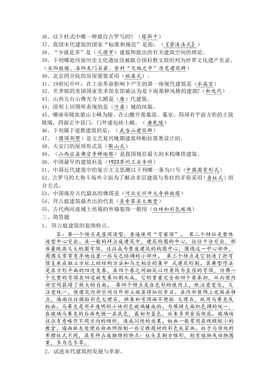 中外建筑史试题及答案1.0_第3页