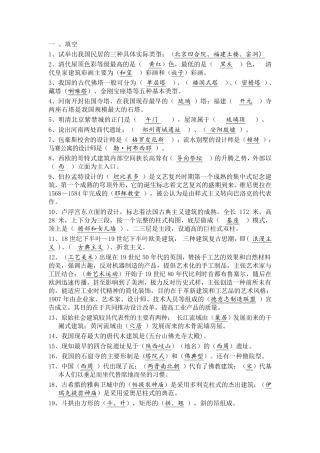 中外建筑史试题及答案1.0