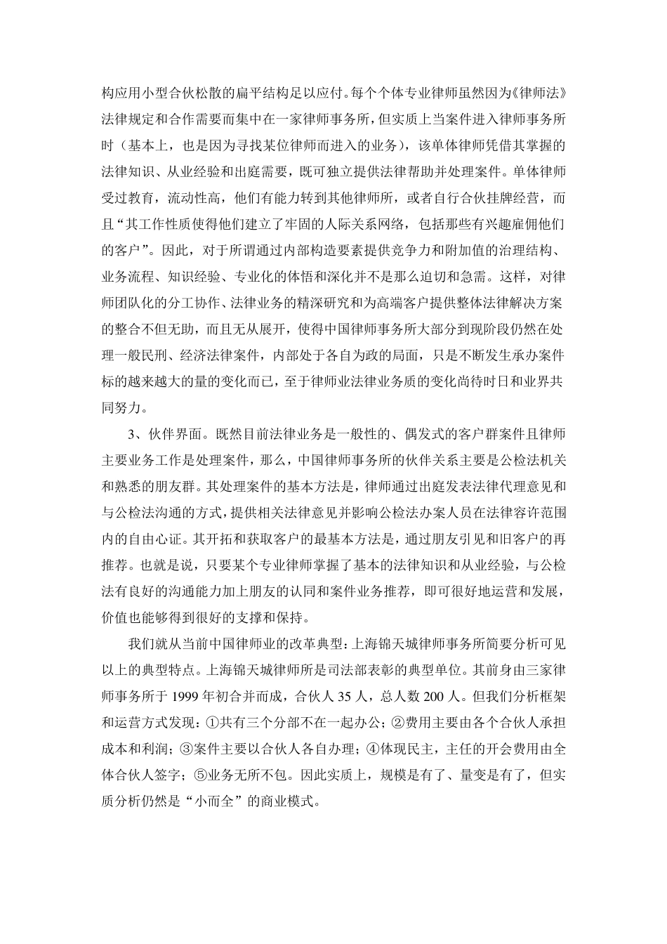 中外律师事务所的商业模式比较和借鉴_第2页
