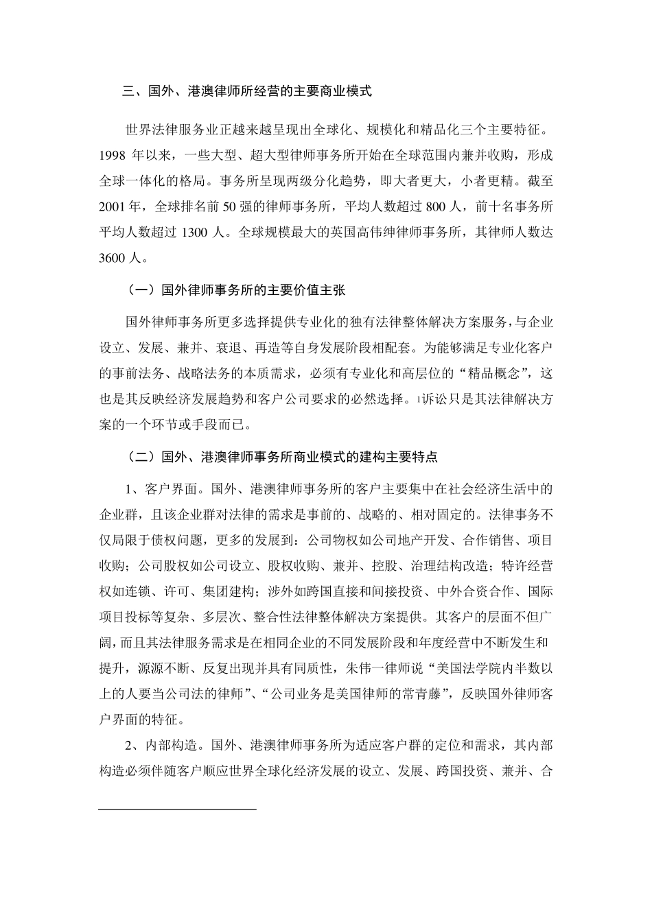 中外律师事务所的商业模式比较和借鉴_第3页