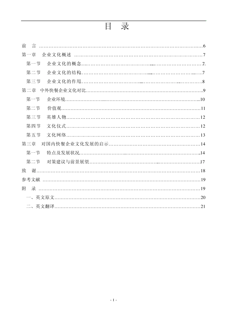 中外快餐企业文化_第1页