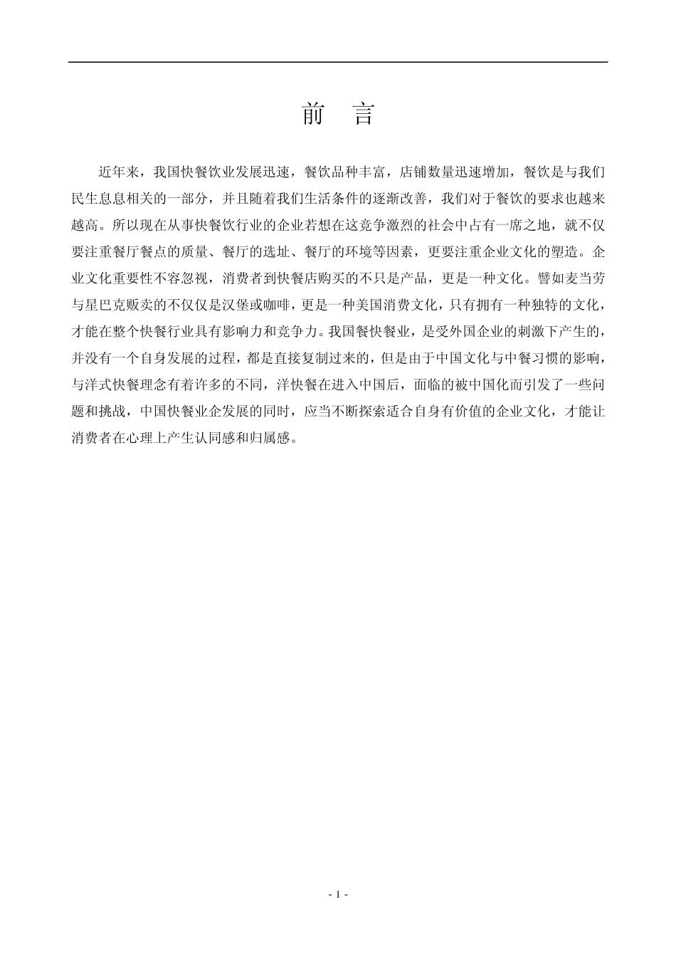 中外快餐企业文化_第2页