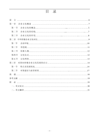 中外快餐企业文化