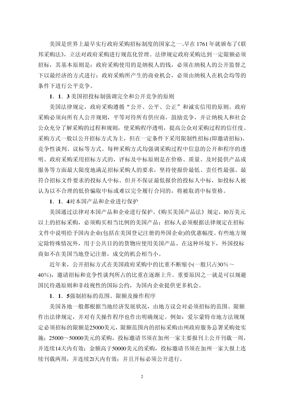 中外招投标模式的分析与比较_第2页