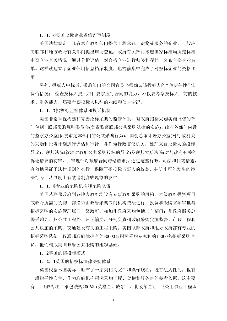 中外招投标模式的分析与比较_第3页