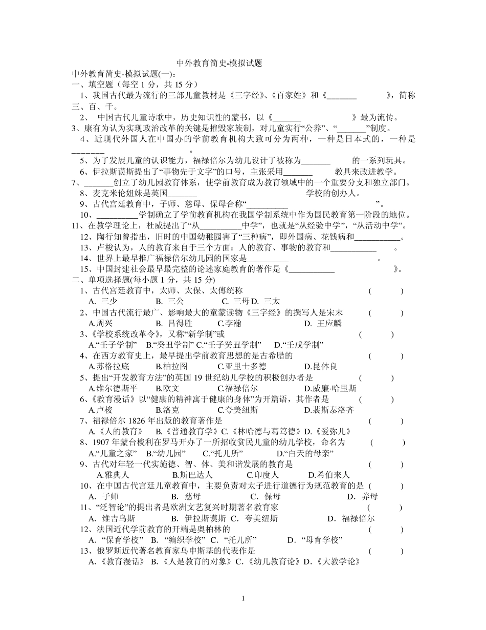 中外教育史习题解答_第1页