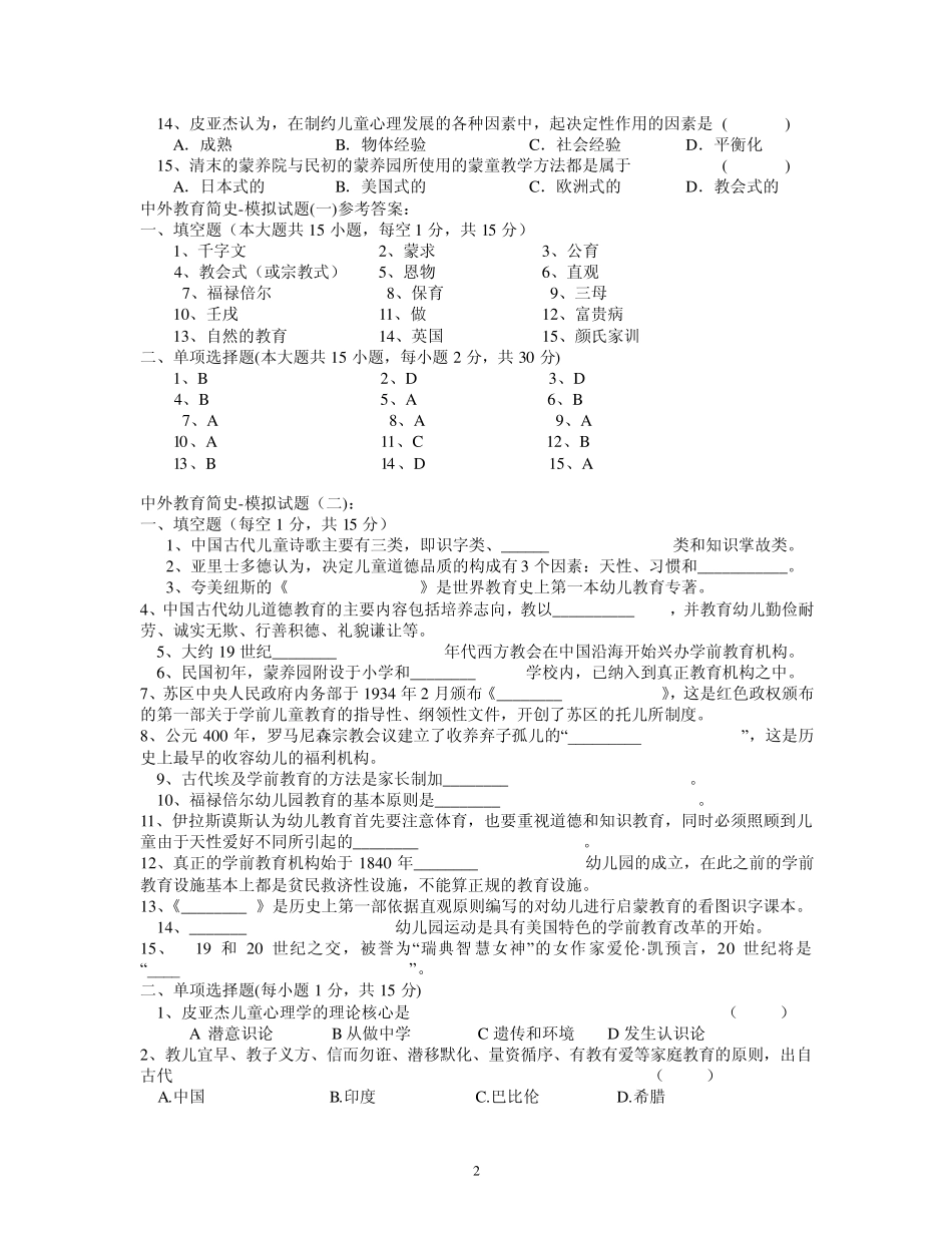 中外教育史习题解答_第2页