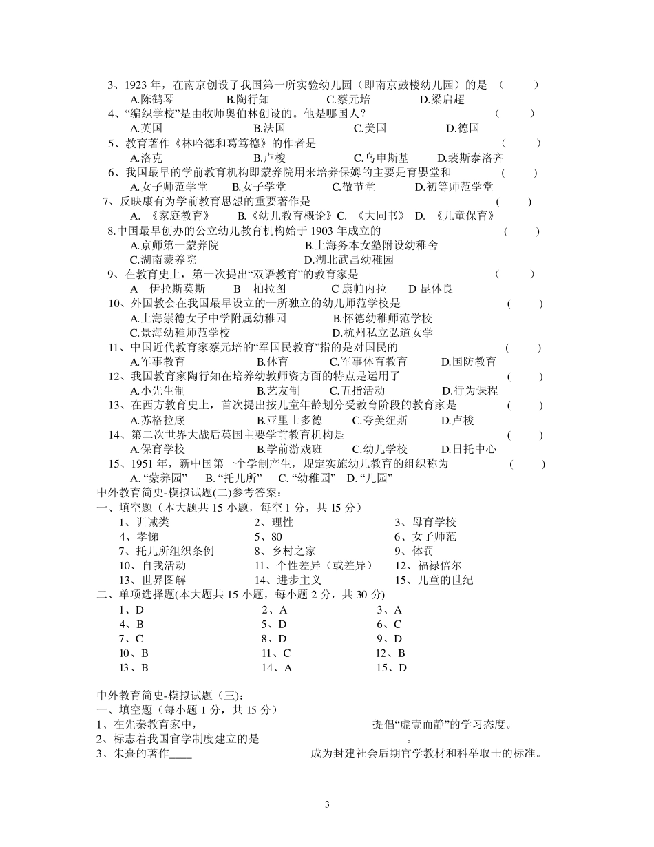 中外教育史习题解答_第3页