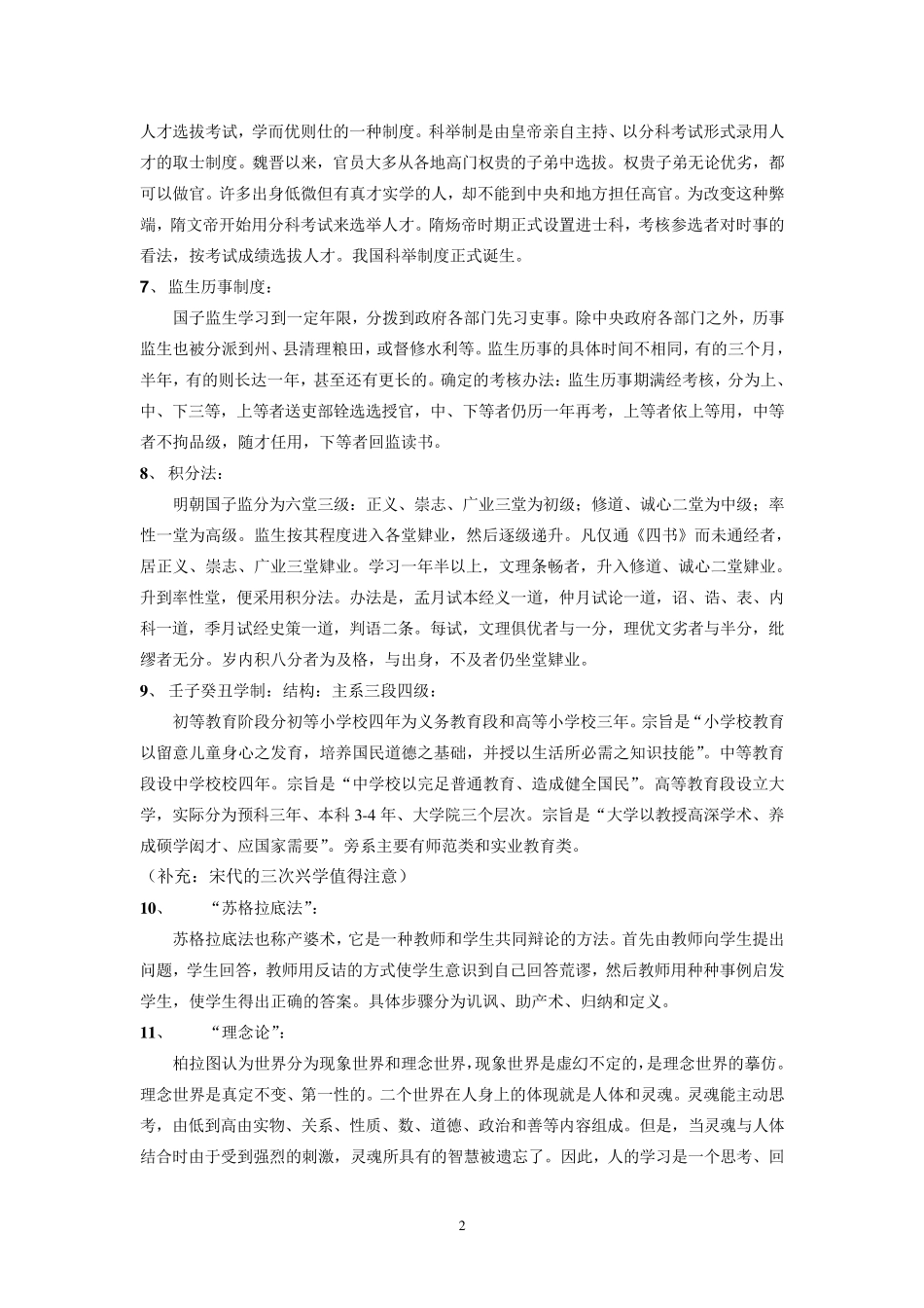 中外教育史名词解释_第2页