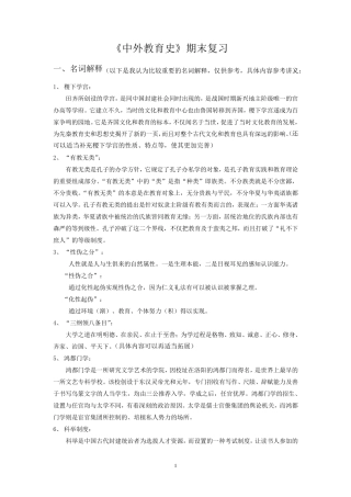 中外教育史名词解释