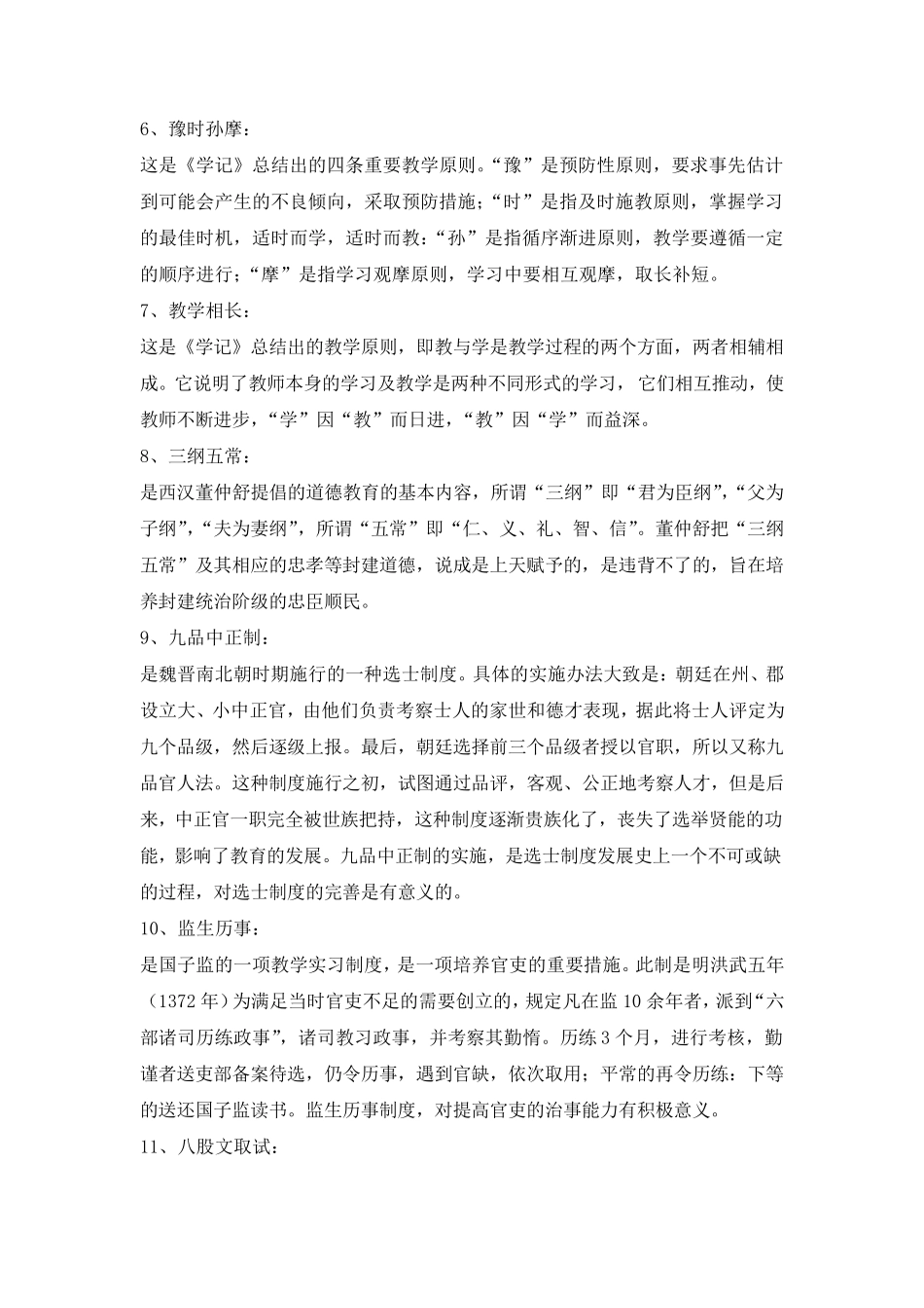 中外教育史复习资料名词解释、简答题、论述题_第2页