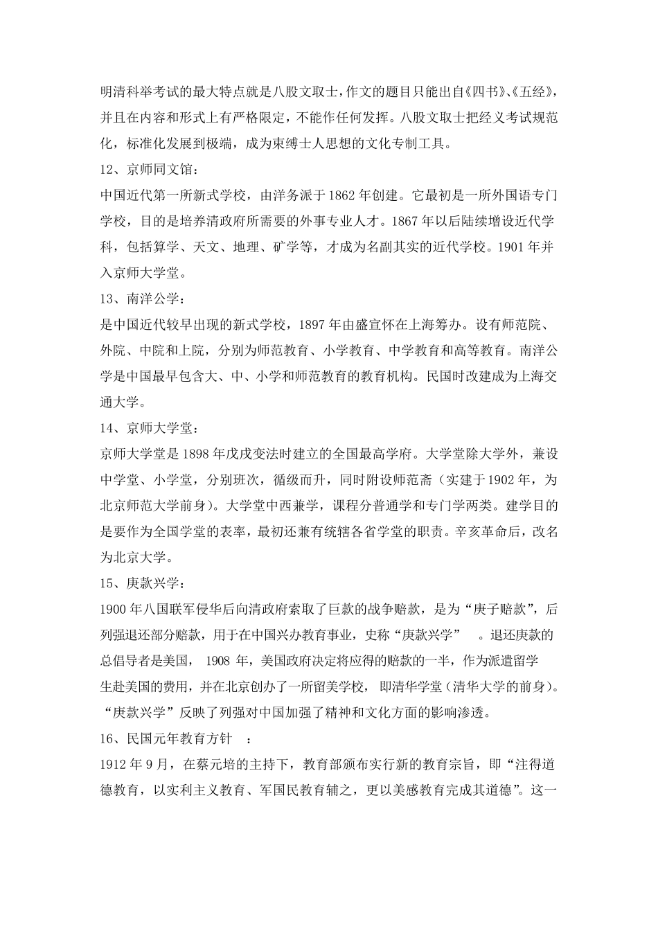 中外教育史复习资料名词解释、简答题、论述题_第3页