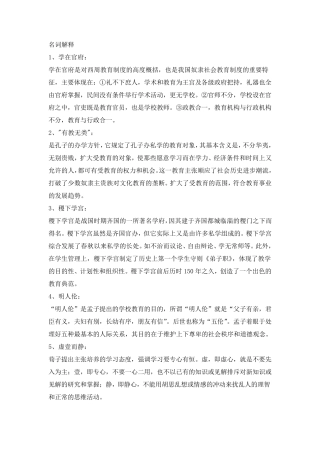 中外教育史复习资料名词解释、简答题、论述题