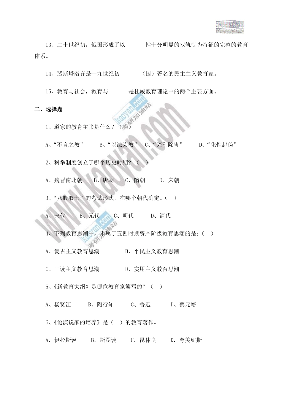 中外教育史考研测试题及答案_第2页