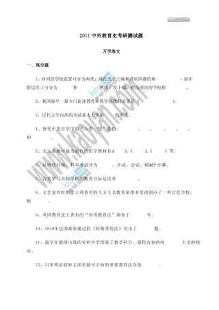 中外教育史考研测试题及答案