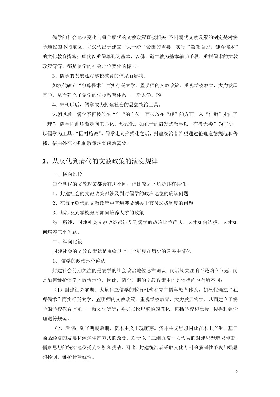 中外教育史论述题整理_第2页