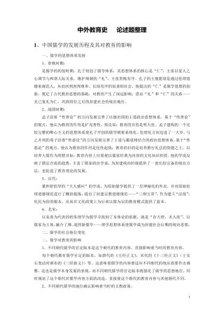 中外教育史论述题整理