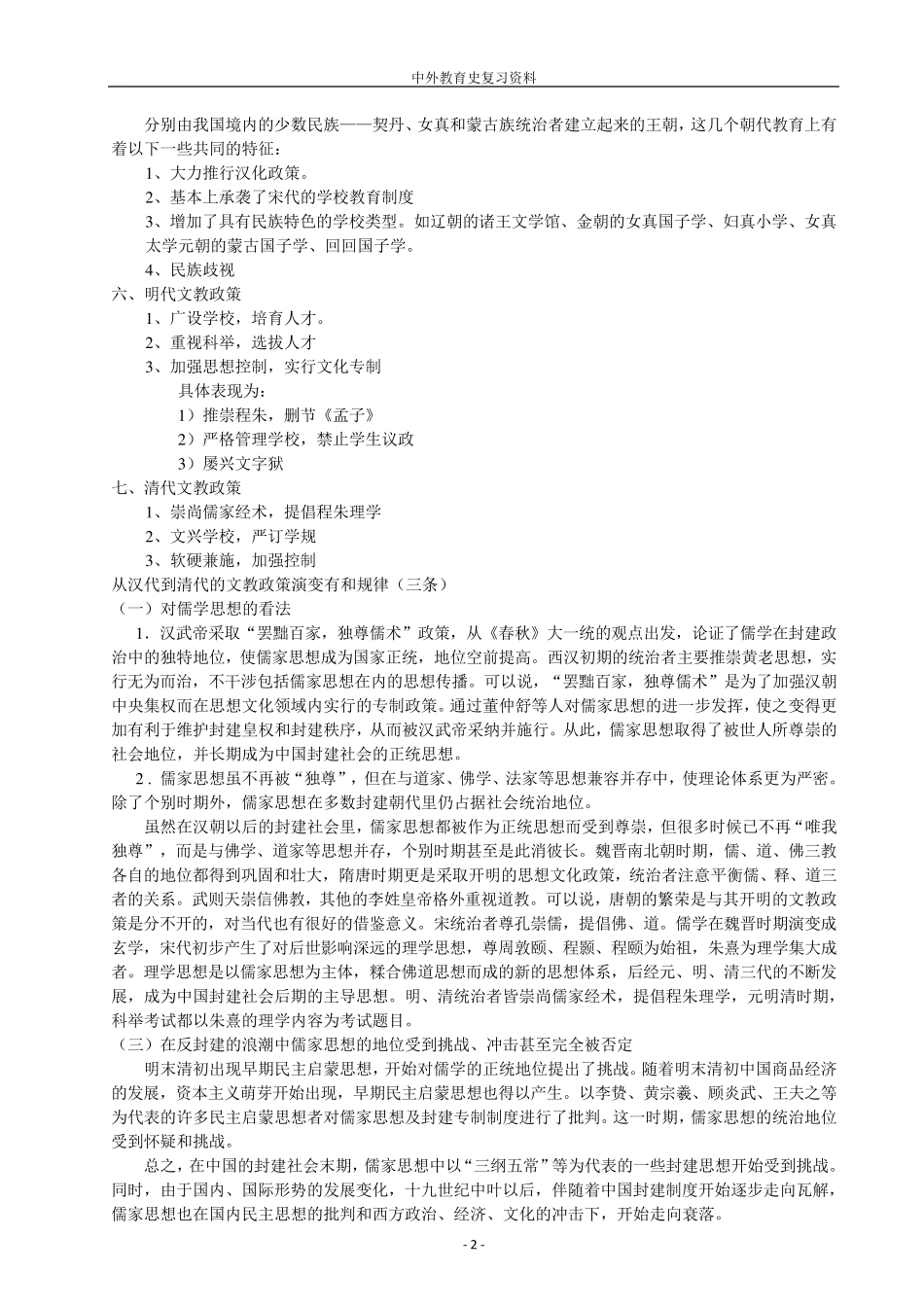 中外教育史论述题_第2页