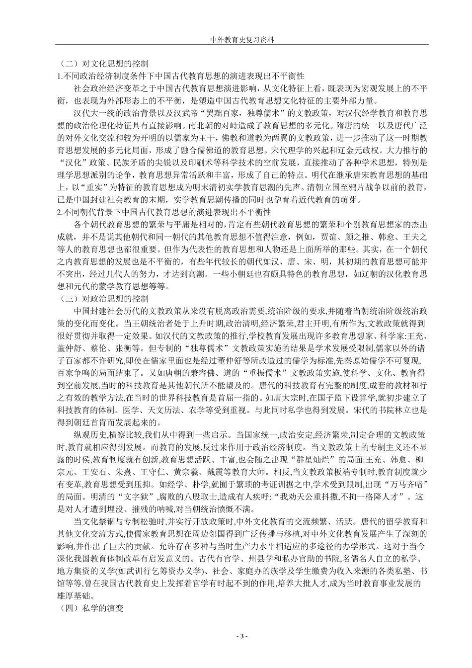 中外教育史论述题_第3页