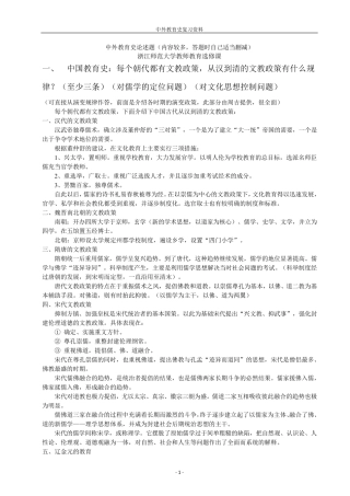 中外教育史论述题