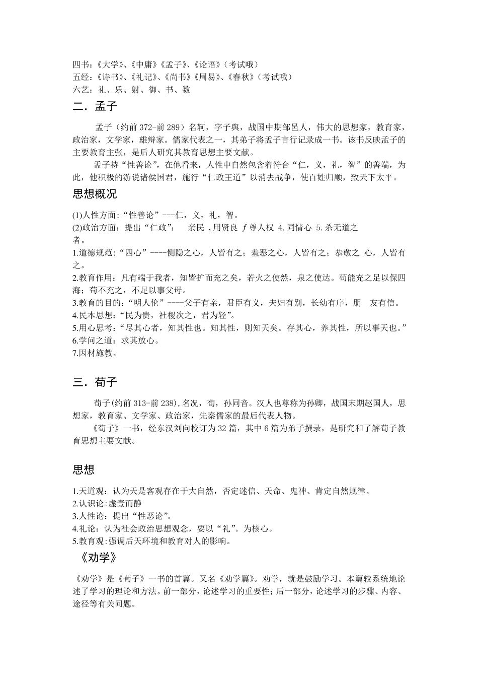 中外教育名著选读复习资料_第2页