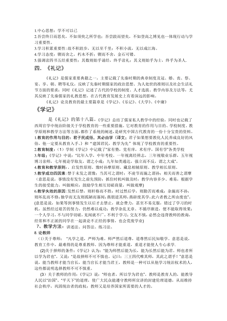 中外教育名著选读复习资料_第3页