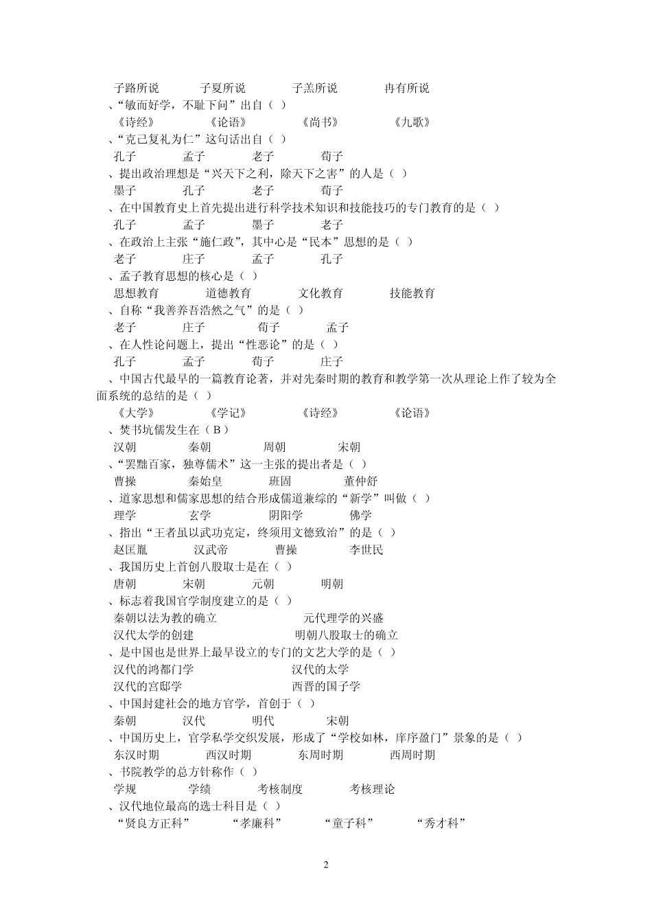 中外教育简史习题解答_第2页