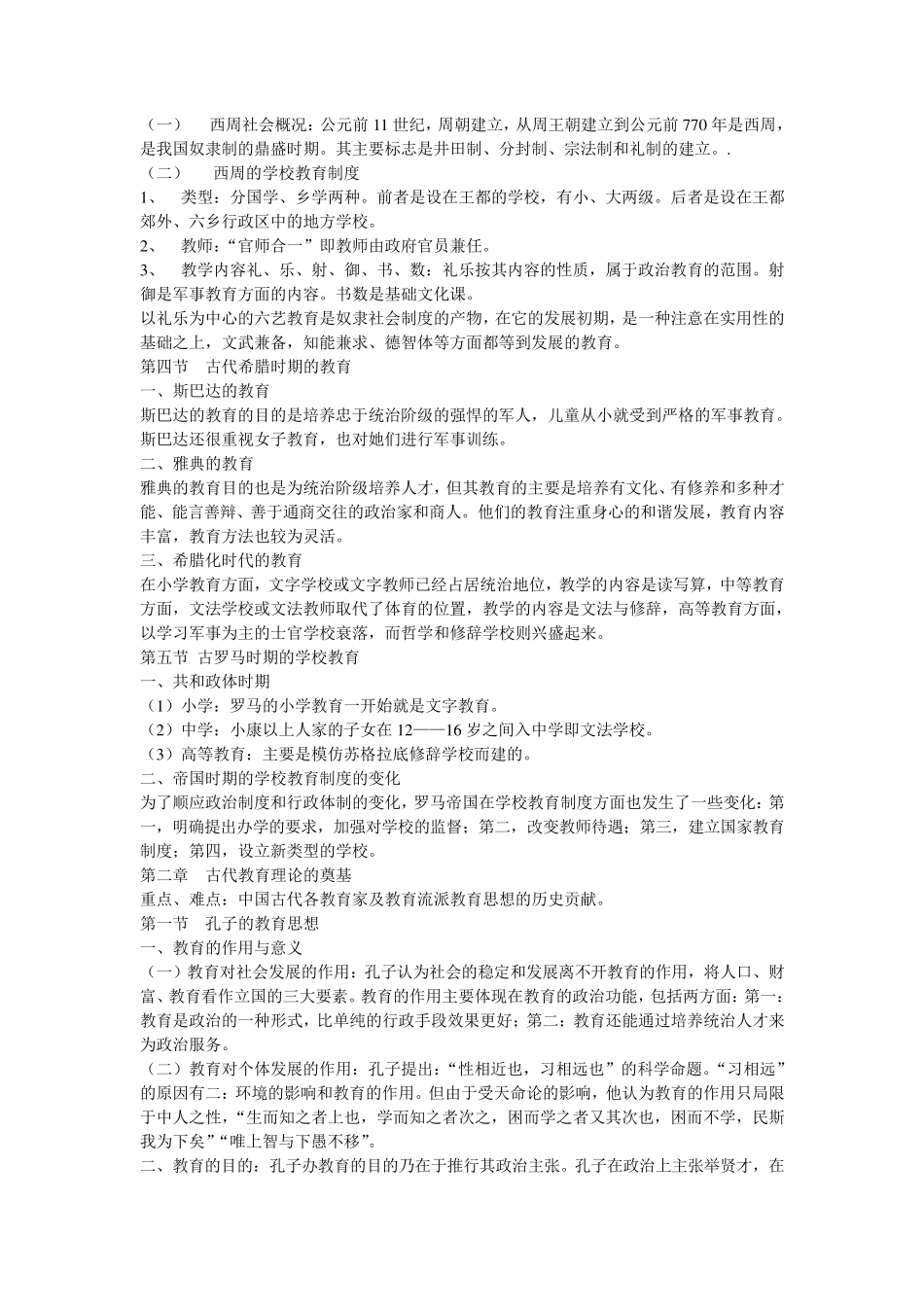 中外教育简史知识点_第2页