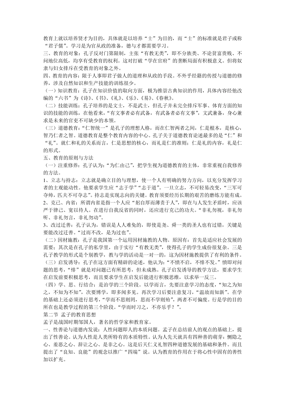 中外教育简史知识点_第3页