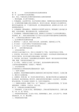 中外教育简史知识点