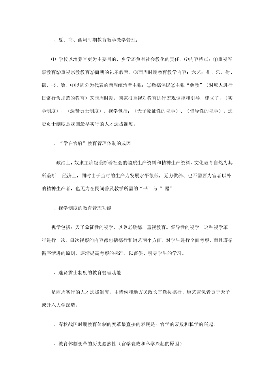 中外教育管理史复习资料112章_第2页