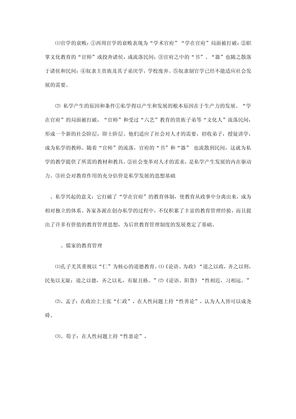 中外教育管理史复习资料112章_第3页