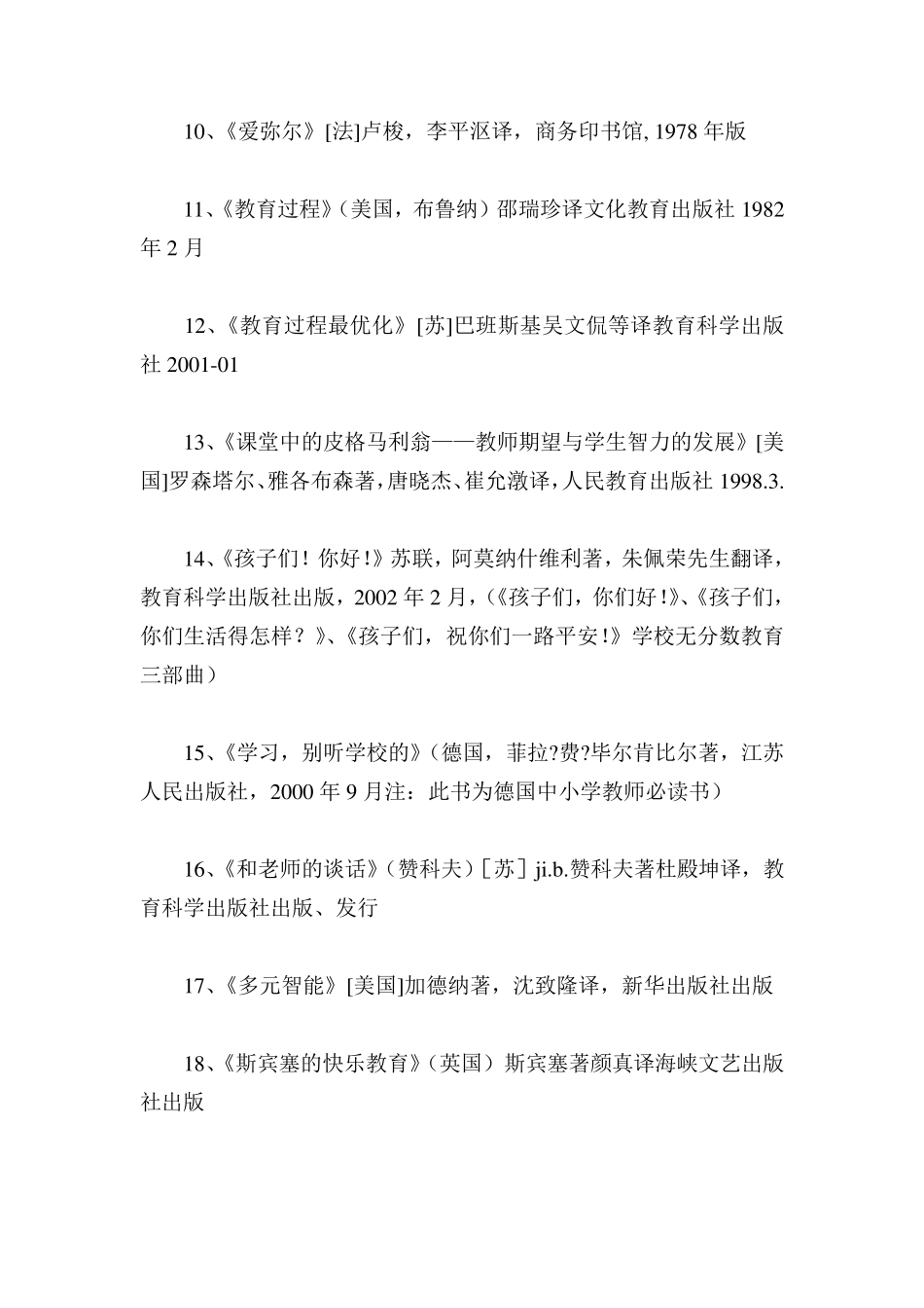 中外教育经典名著一览表_第2页
