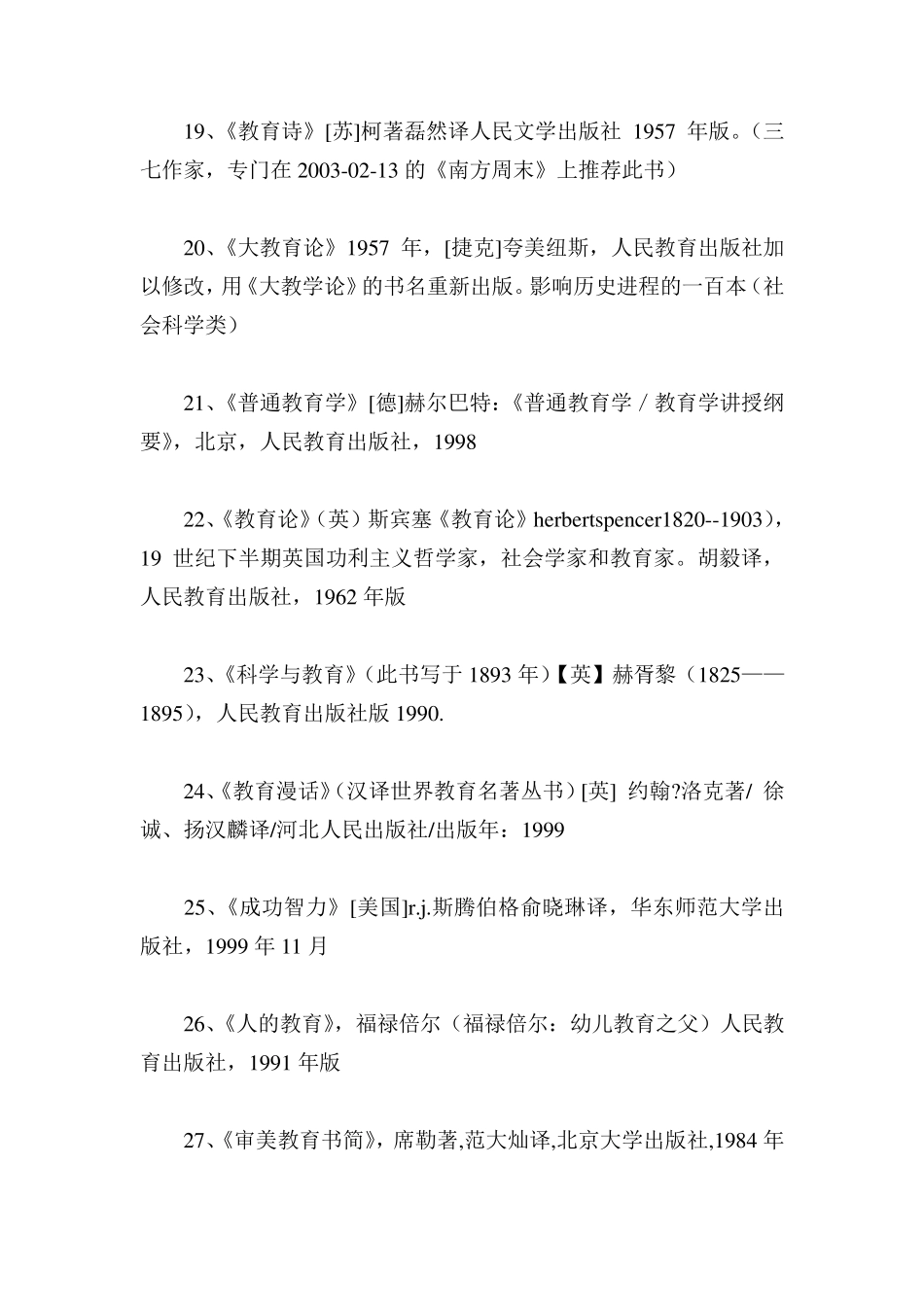 中外教育经典名著一览表_第3页